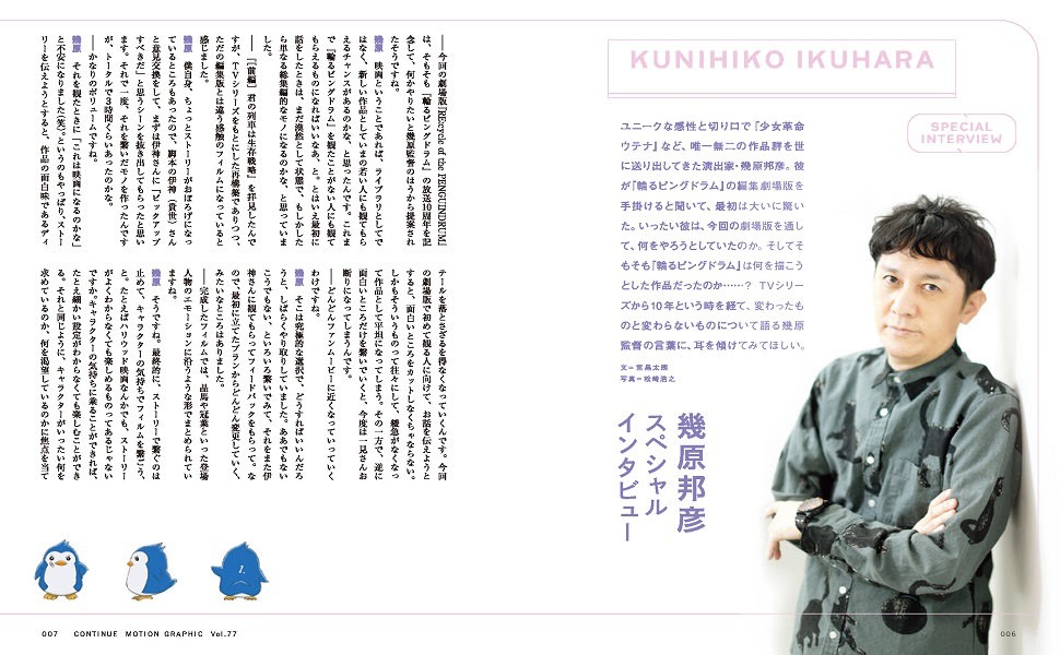 「CONTINUE vol. 77」中面