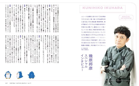 「CONTINUE vol. 77」中面