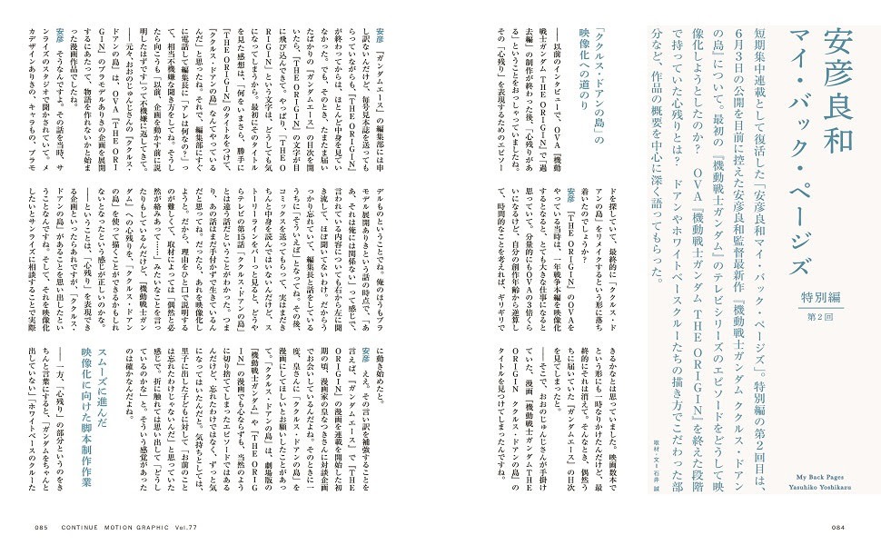 「CONTINUE vol. 77」中面