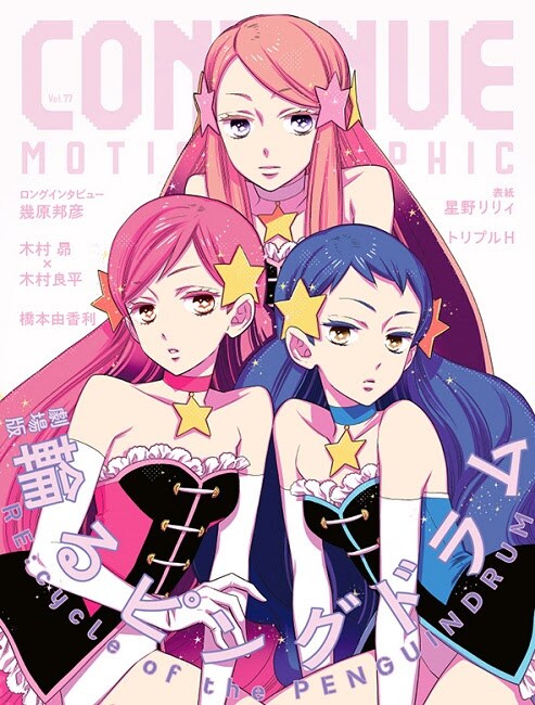 「CONTINUE vol. 77」表紙