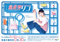 「量産型リコ -プラモ女子の人生組み立て記-」キービジュアル