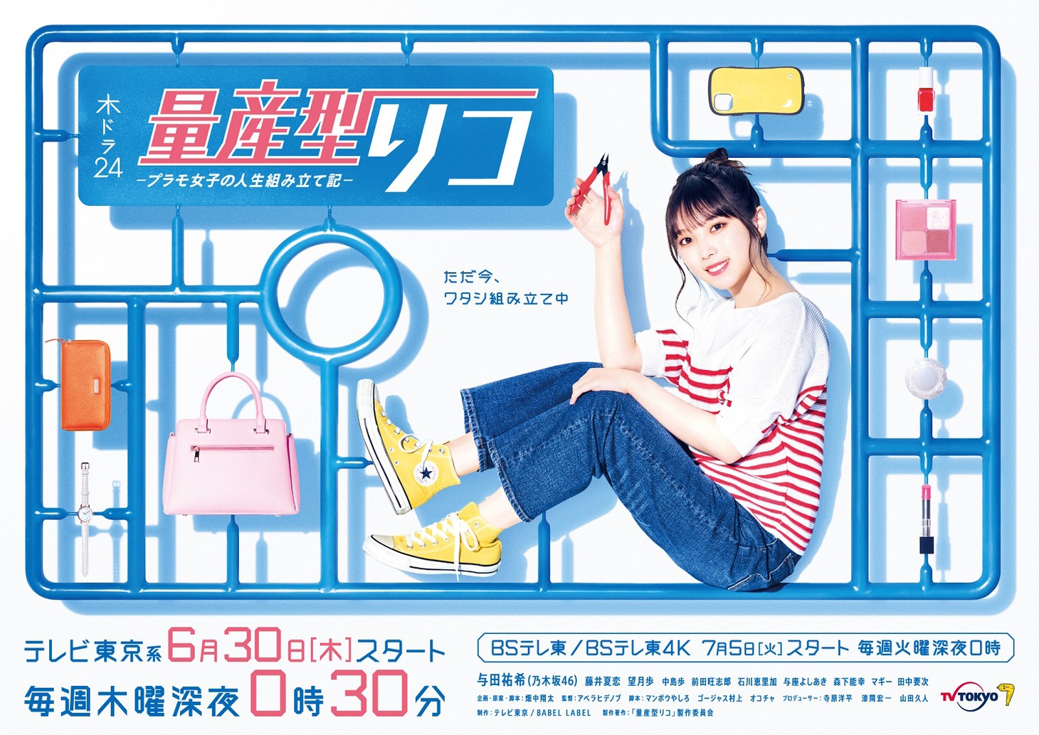 「量産型リコ -プラモ女子の人生組み立て記-」キービジュアル