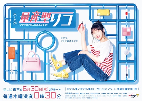 「量産型リコ -プラモ女子の人生組み立て記-」キービジュアル