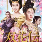 双子の姉妹が運命に翻弄される、中国歴史ロマンス「双花伝」BS11で初放送