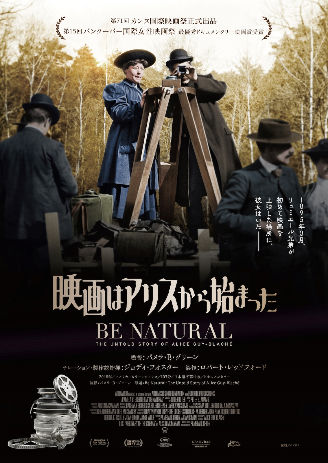 「映画はアリスから始まった」ポスタービジュアル (c)2018 Be Natural LLC All Rights Reserved