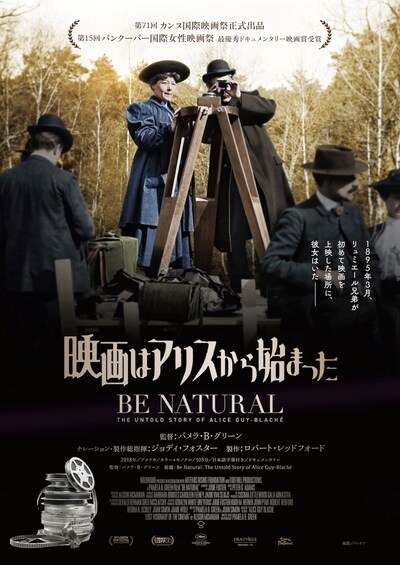 「映画はアリスから始まった」ポスタービジュアル