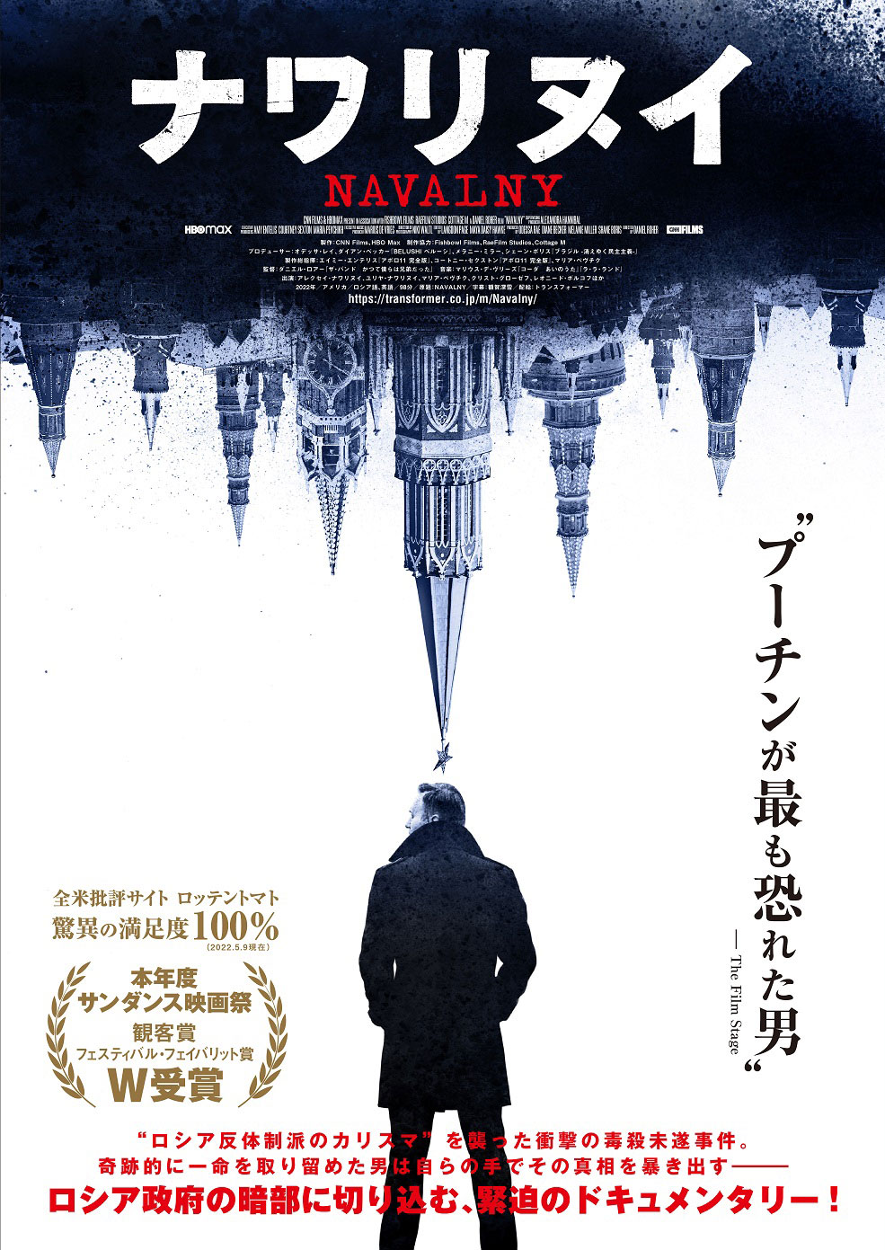 「ナワリヌイ」ポスタービジュアル