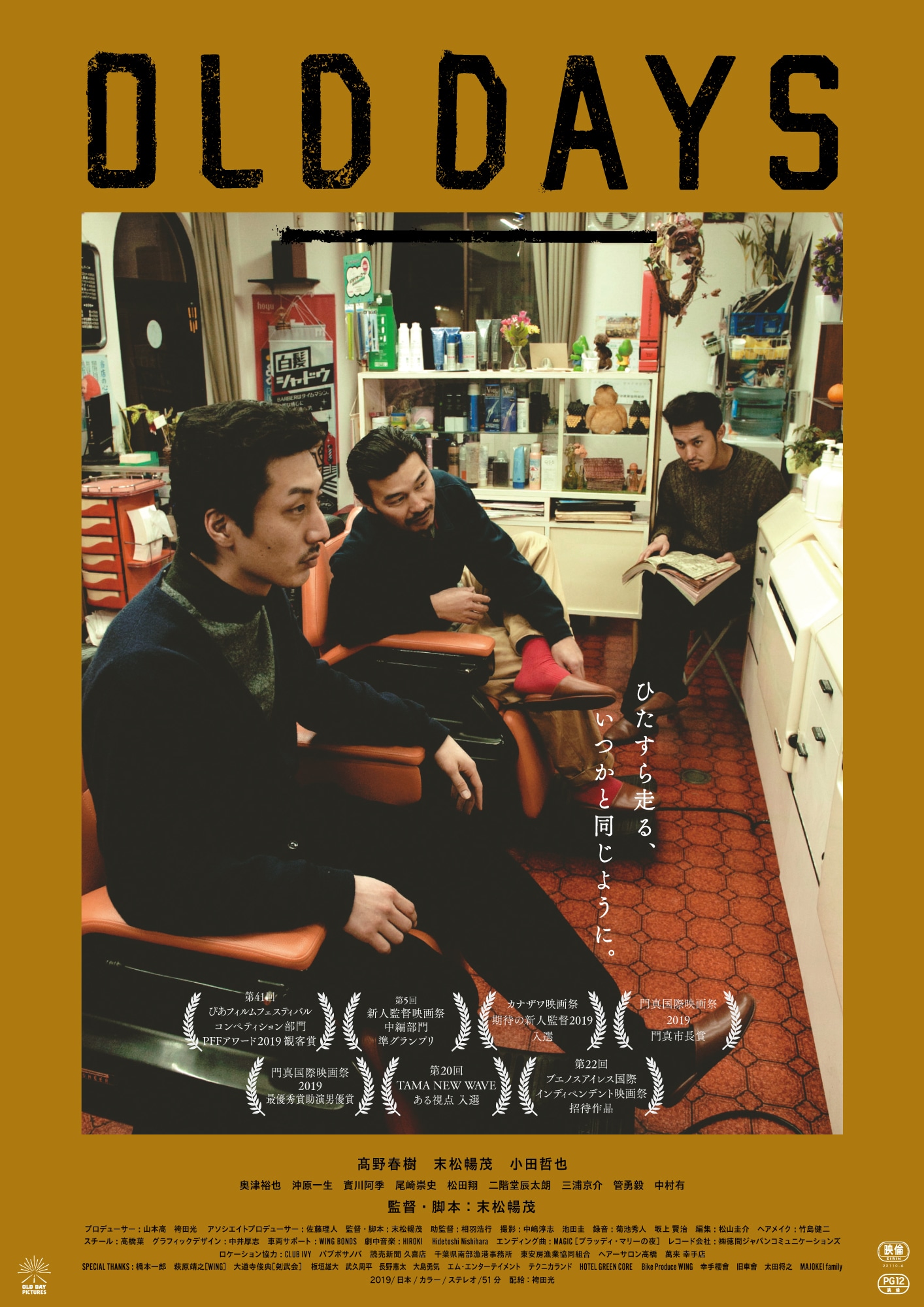 「OLD DAYS」メインビジュアル
