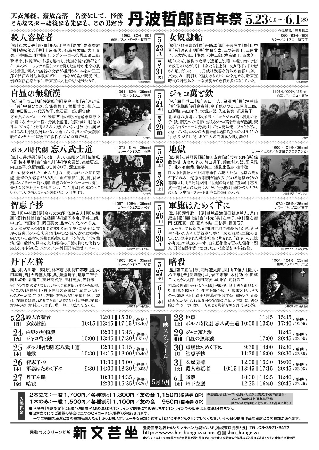 「丹波哲郎 生誕100年祭」チラシ裏面