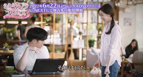 「シンデレラ・プロセス～私を輝かせる恋と夢～」