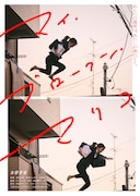 「マイ・ブロークン・マリコ」ティザーポスター