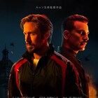 ライアン・ゴズリングとクリス・エヴァンスが激突、Netflix「グレイマン」予告編