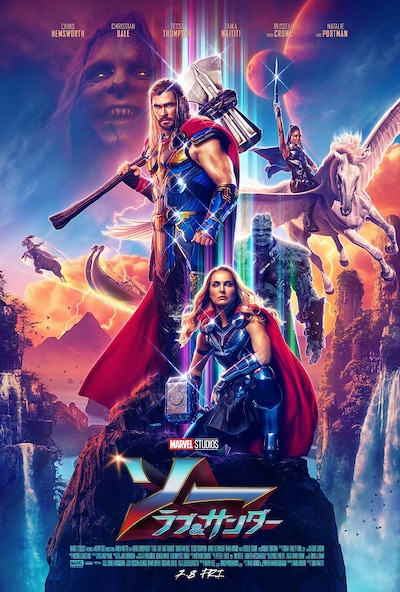 「ソー：ラブ＆サンダー」ポスタービジュアル