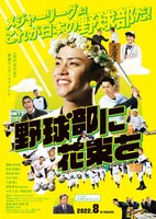 「野球部に花束を」ティザービジュアル