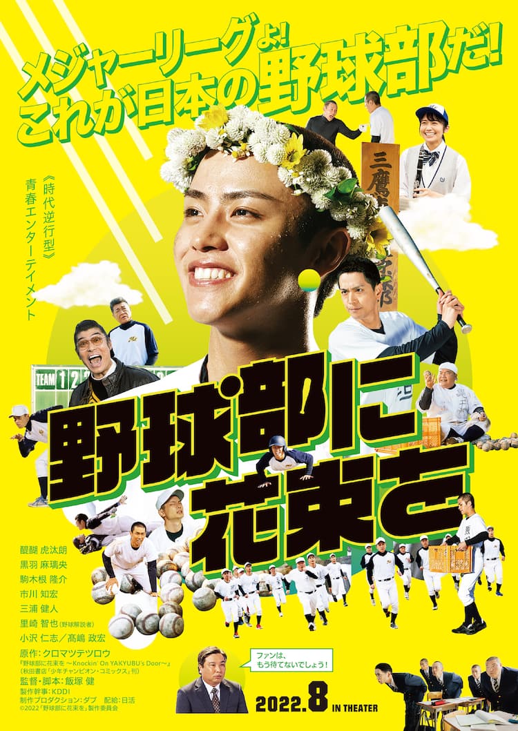 醍醐虎汰朗 野球部に花束を 初映像とビジュアル解禁 小沢仁志が 高校球児 に 動画あり 映画ナタリー 醍醐虎汰朗 野球部に花束を 初映像とビジュアル解禁 小沢仁志が 高校球児 に 動画あり 映画ナタリー