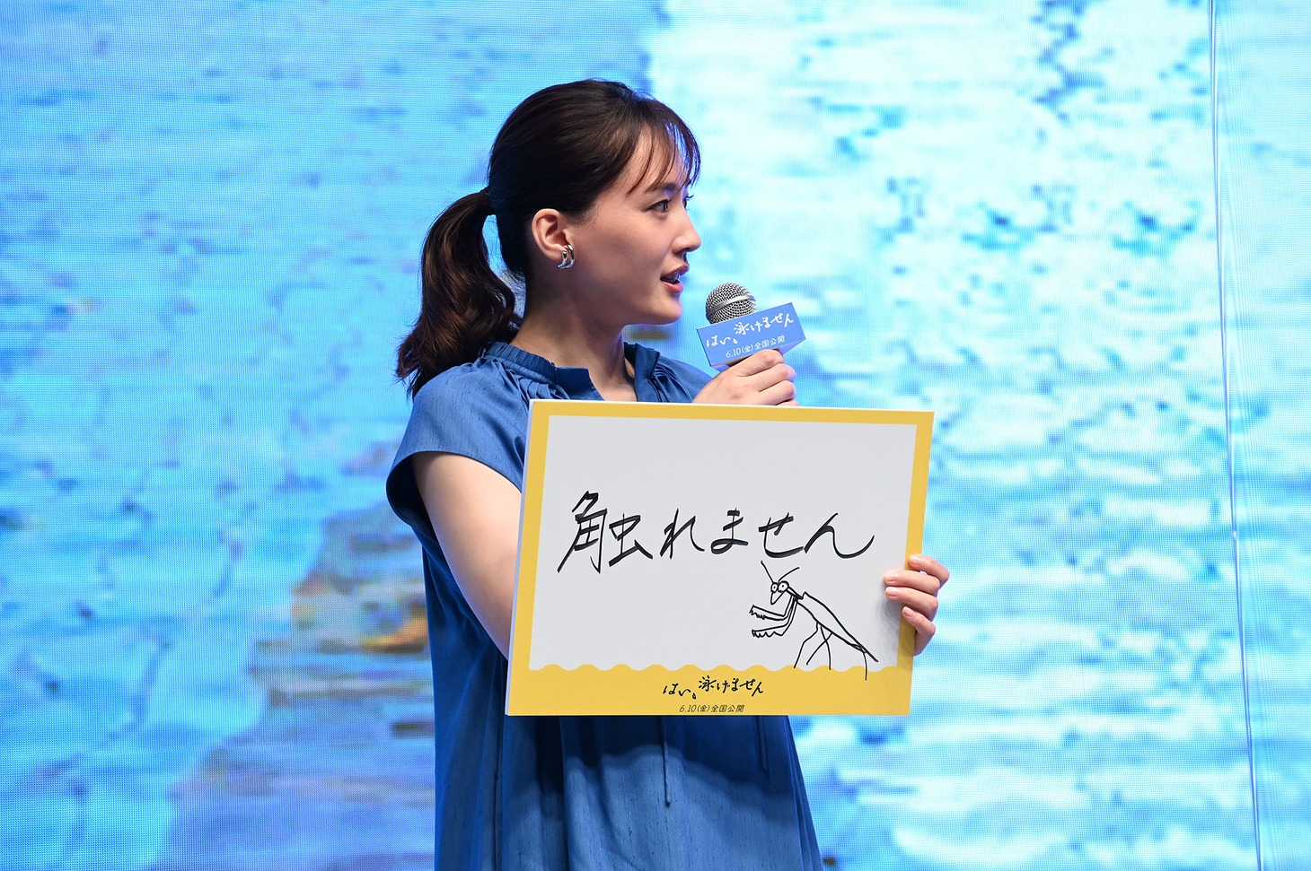 綾瀬はるか