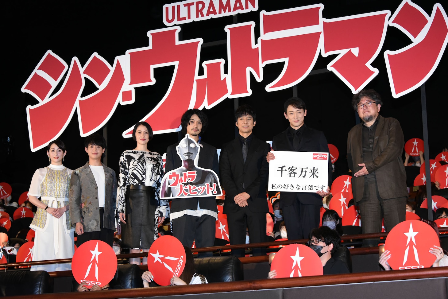 「シン・ウルトラマン」大ヒット御礼イベントにて、左から早見あかり、有岡大貴、長澤まさみ、斎藤工、西島秀俊、山本耕史、樋口真嗣。