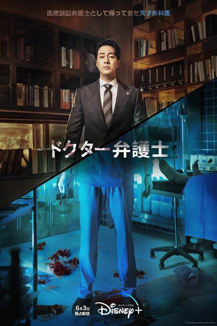 「ドクター弁護士」ビジュアル