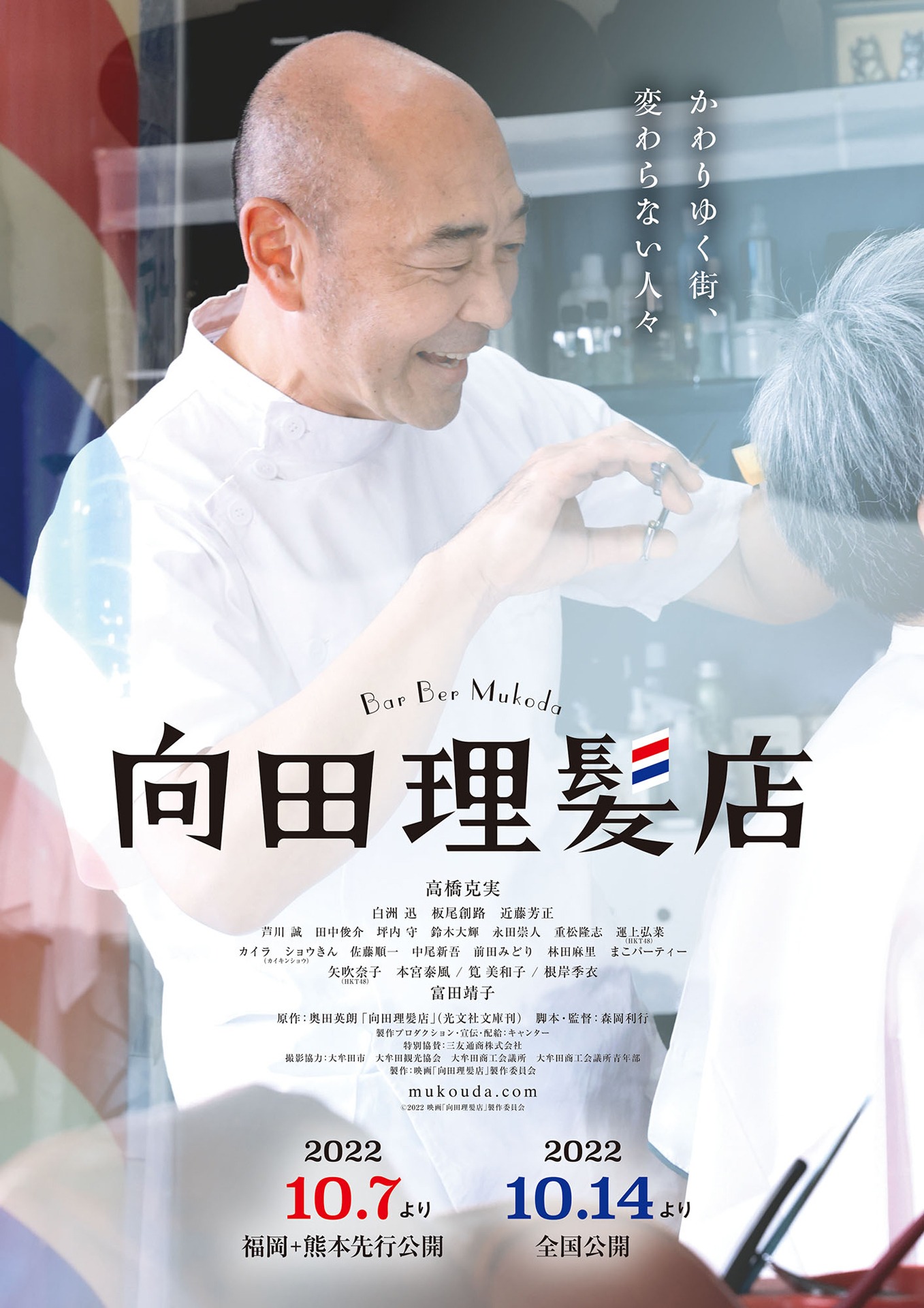 「向田理髪店」ティザービジュアル