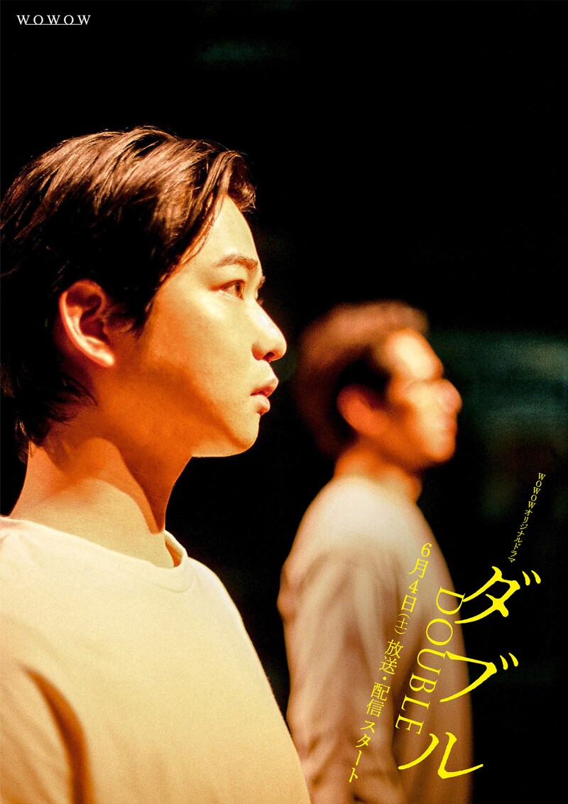 「WOWOWオリジナルドラマ ダブル」ビジュアル（千葉雄大）