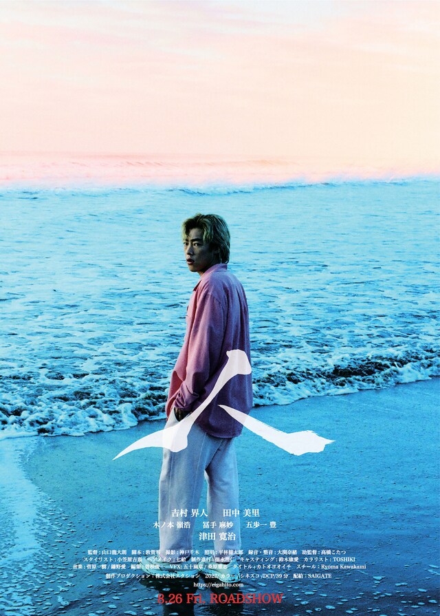 「人」ビジュアル