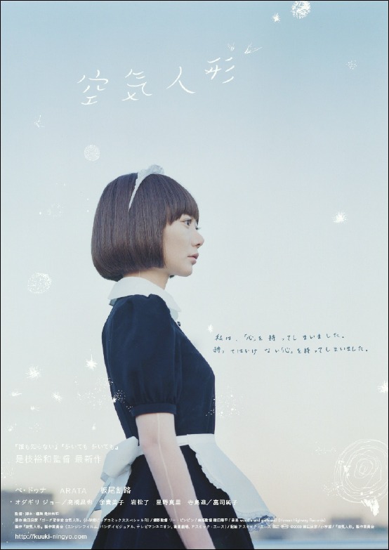 「空気人形」キービジュアル (c)2009業田良家/小学館/『空気人形』製作委員会 / 写真:瀧本幹也