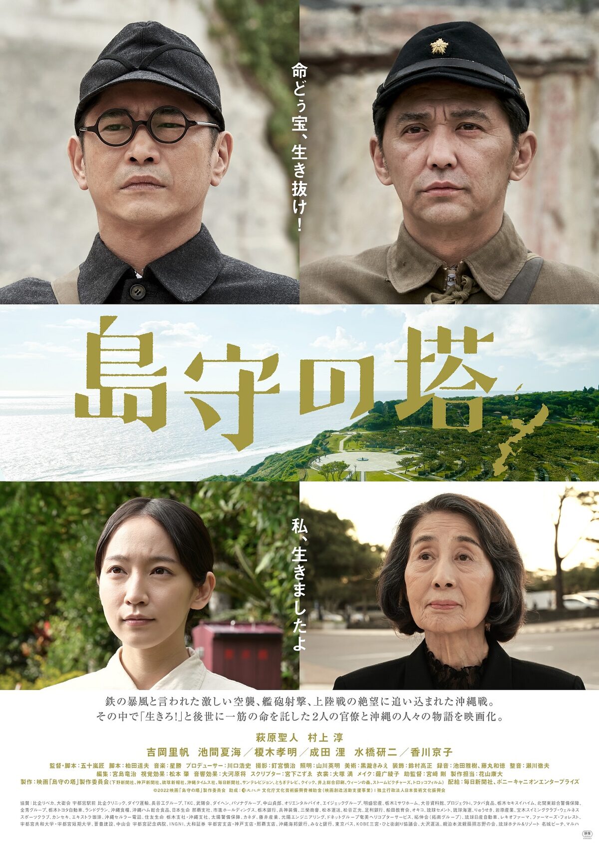 萩原聖人と村上淳のw主演作 島守の塔 7月公開 吉岡里帆や香川京子も出演 コメントあり 映画ナタリー