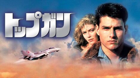 「トップガン」ビジュアル (c)2016 Paramount Pictures. All Rights Reserved.
