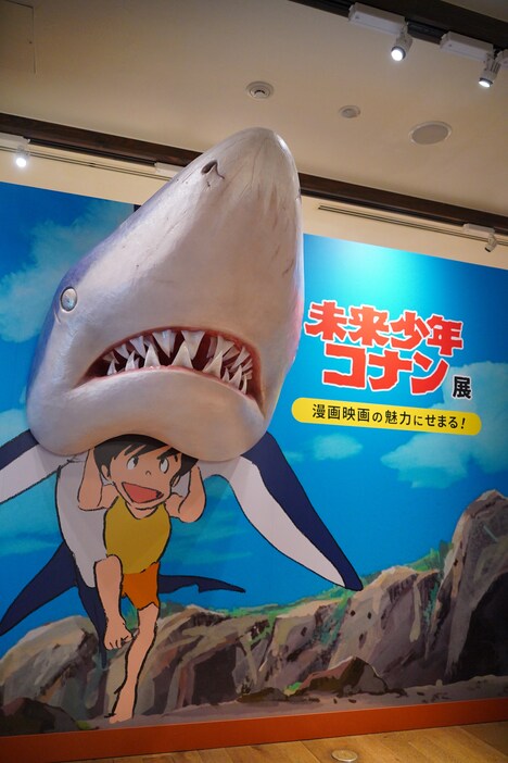 「『未来少年コナン』展 漫画映画の魅力にせまる！」より。