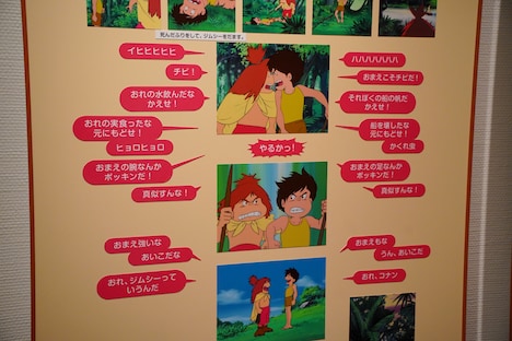 「『未来少年コナン』展 漫画映画の魅力にせまる！」より。