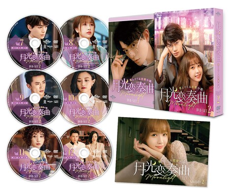 「月光変奏曲～君とつくる恋愛小説～」DVD SET2の展開図。