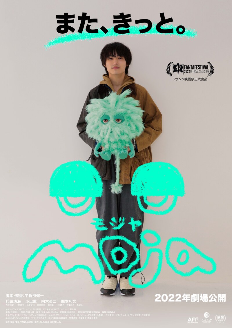 「モジャ」メインビジュアル