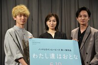 「わたし達はおとな」完成披露舞台挨拶の様子。左から加藤拓也、木竜麻生、藤原季節。