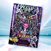 「こんな未来もあったのかい…？トジテンド FLT ポスター」イメージビジュアル