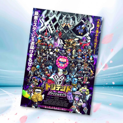 「こんな未来もあったのかい…？トジテンド FLT ポスター」イメージビジュアル