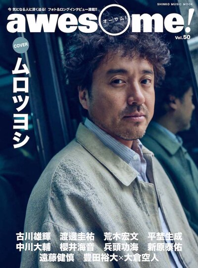 awesome! Vol. 50 表紙