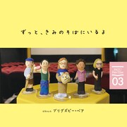 「ブリグズビー・ベア」ファンブック発売、スズキユウリのインタビューなど収録