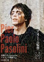 「アポロンの地獄」ポスタービジュアル