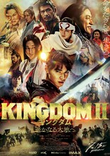 「キングダム2 遥かなる大地へ」本ポスタービジュアル (c)原泰久／集英社 (c)2022 映画「キングダム」製作委員会