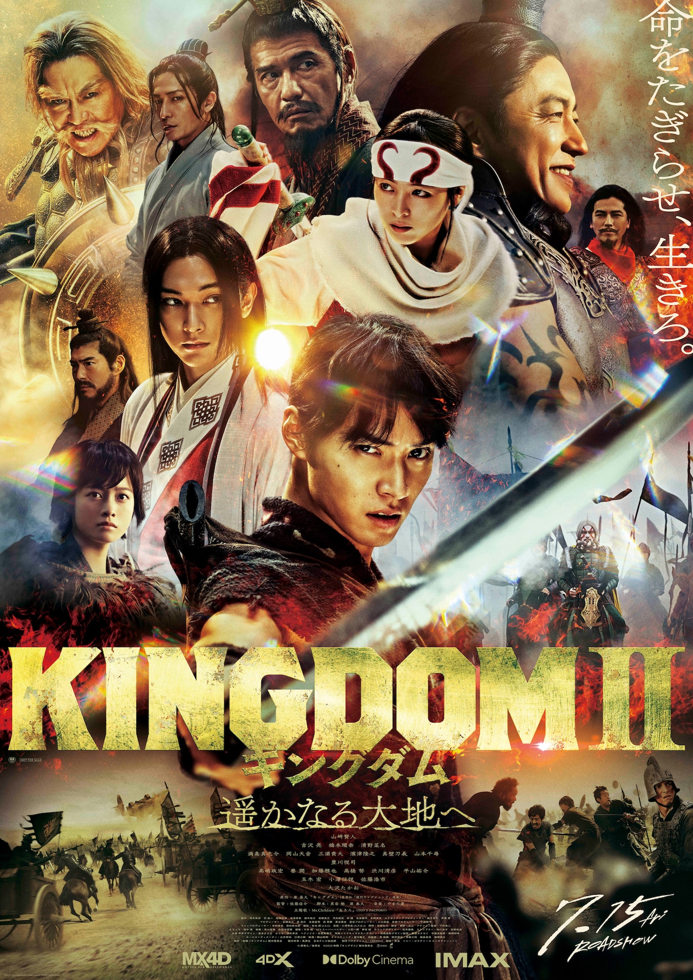 「キングダム2 遥かなる大地へ」ポスタービジュアル (c)2022 映画「キングダム」製作委員会