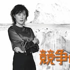 寺島しのぶ「競争の番人」で月9初出演、公正取引委員会の“第六審査長”役