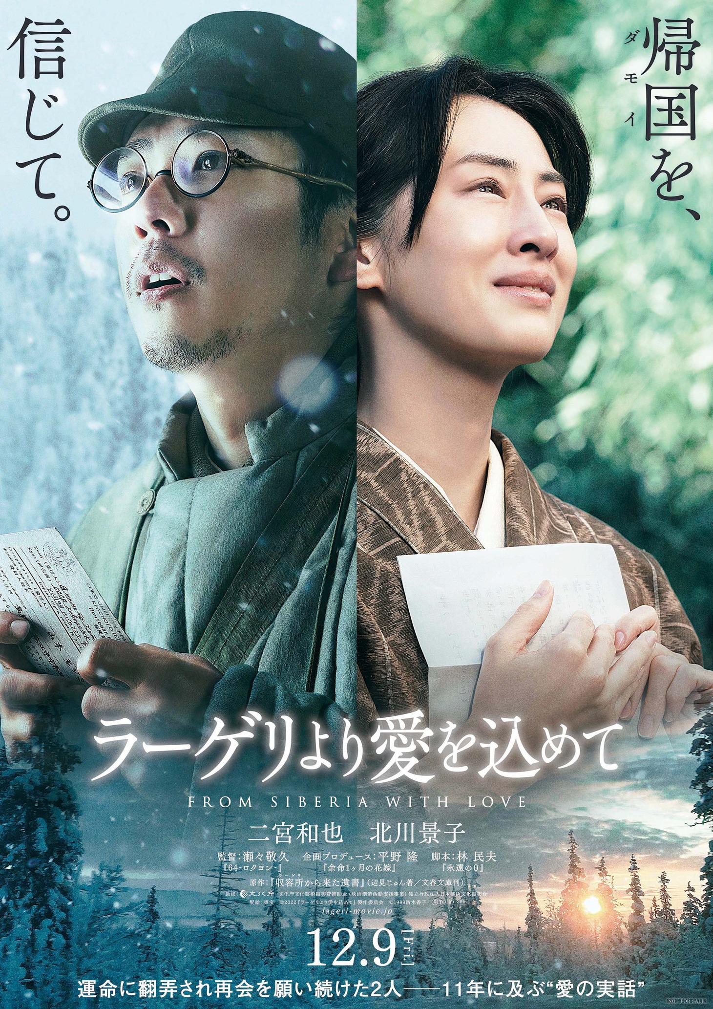 「ラーゲリより愛を込めて」ティザービジュアル