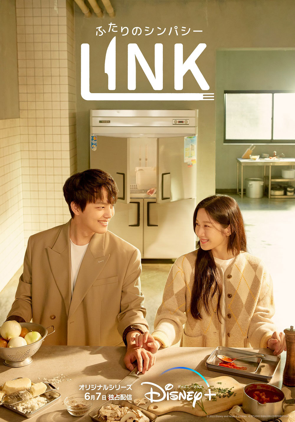 「LINK：ふたりのシンパシー」キービジュアル