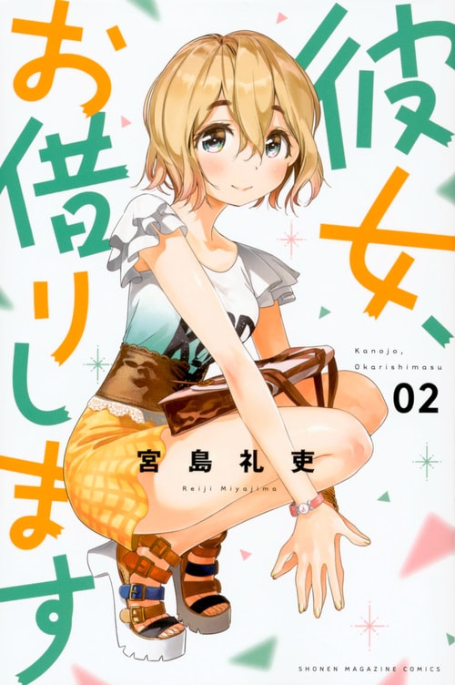週刊少年マガジン2017年32号※彼女、お借りします 新連載※吉岡里帆