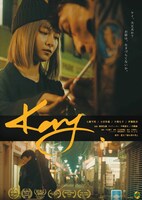 「Kay」ポスタービジュアル