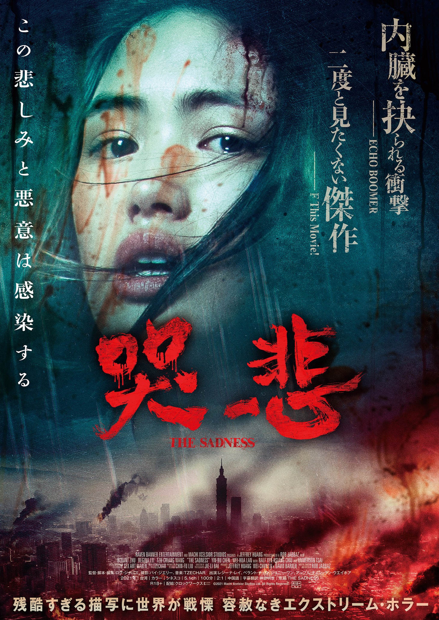 「哭悲／THE SADNESS」ポスタービジュアル