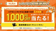 スマパス・TELASA会員が対象、au PAY マーケットのクーポンを1万名に贈呈