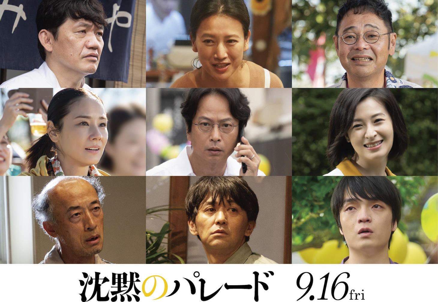 上段左から飯尾和樹、戸田菜穂、田口浩正。中段左から吉田羊、椎名桔平、檀れい。下段左から酒向芳、村上淳、岡山天音。