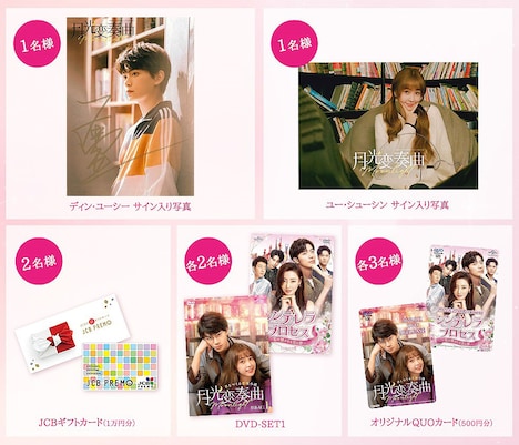 コラボキャンペーンプレゼントイメージ