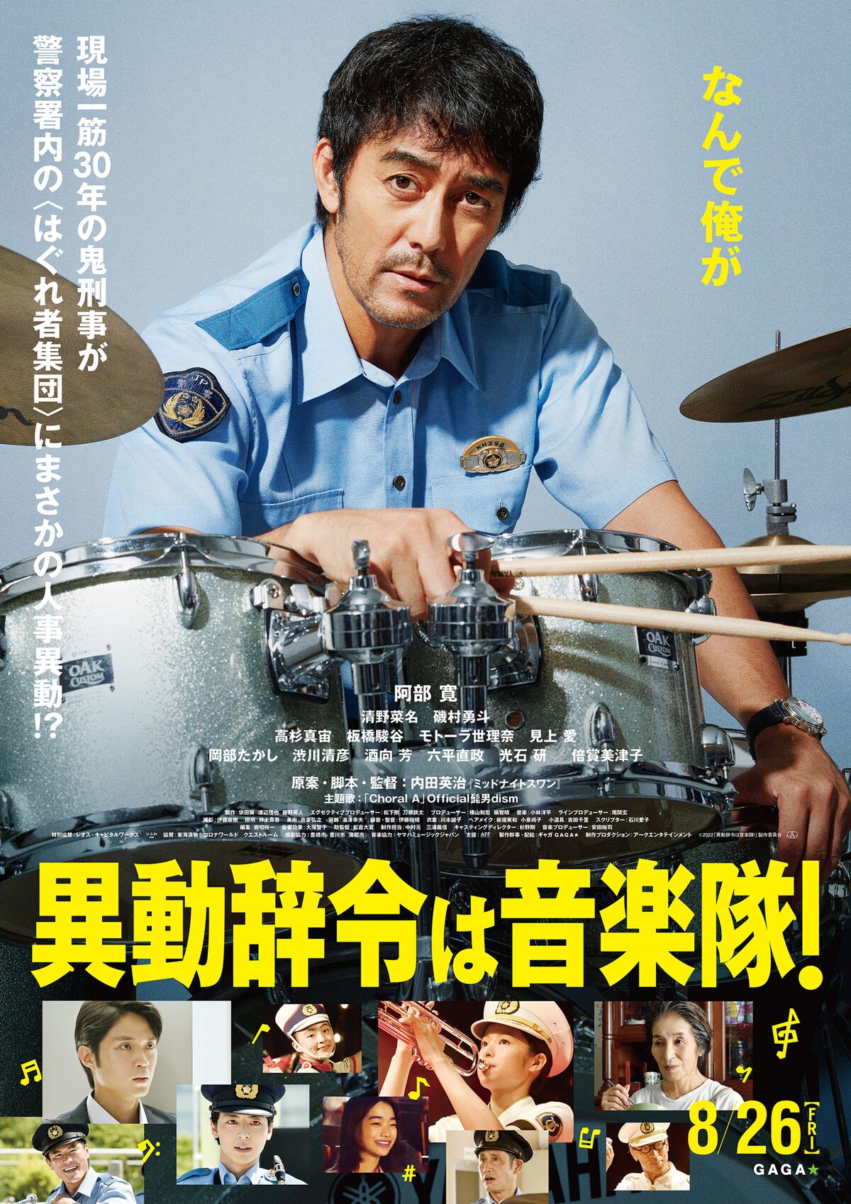 阿部寛がドラムたたく 異動辞令は音楽隊 予告 主題歌はヒゲダンが担当 コメントあり 映画ナタリー